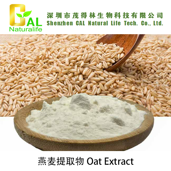 Oat Extract (燕麦提取物)