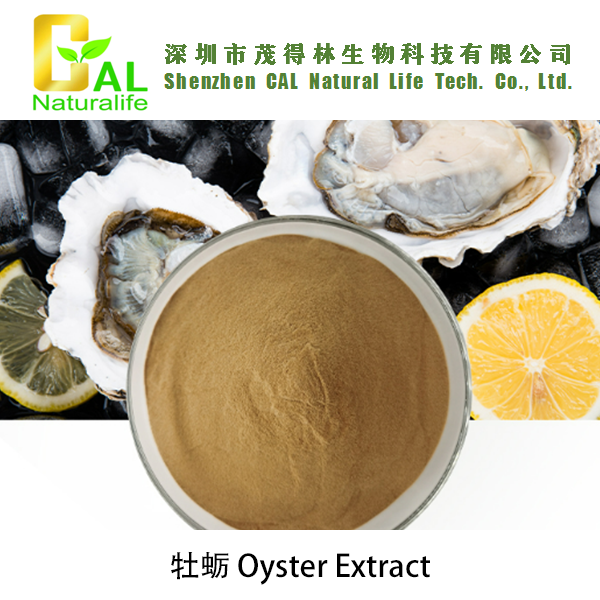 Oyster Extract (牡蛎提取物)