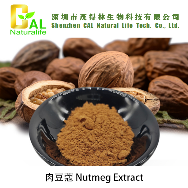 Nutmeg Extract (肉豆蔻提取物)